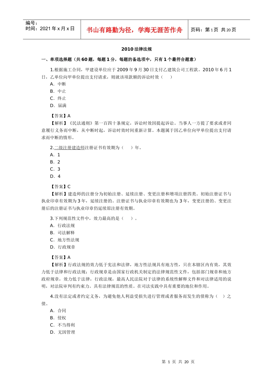 《法规及相关知识》XXXX年_第1页