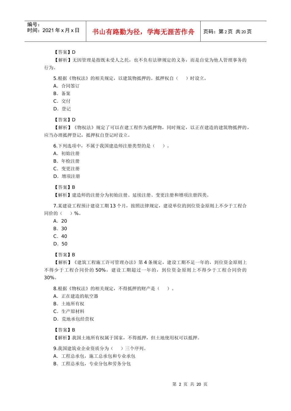 《法规及相关知识》XXXX年_第2页