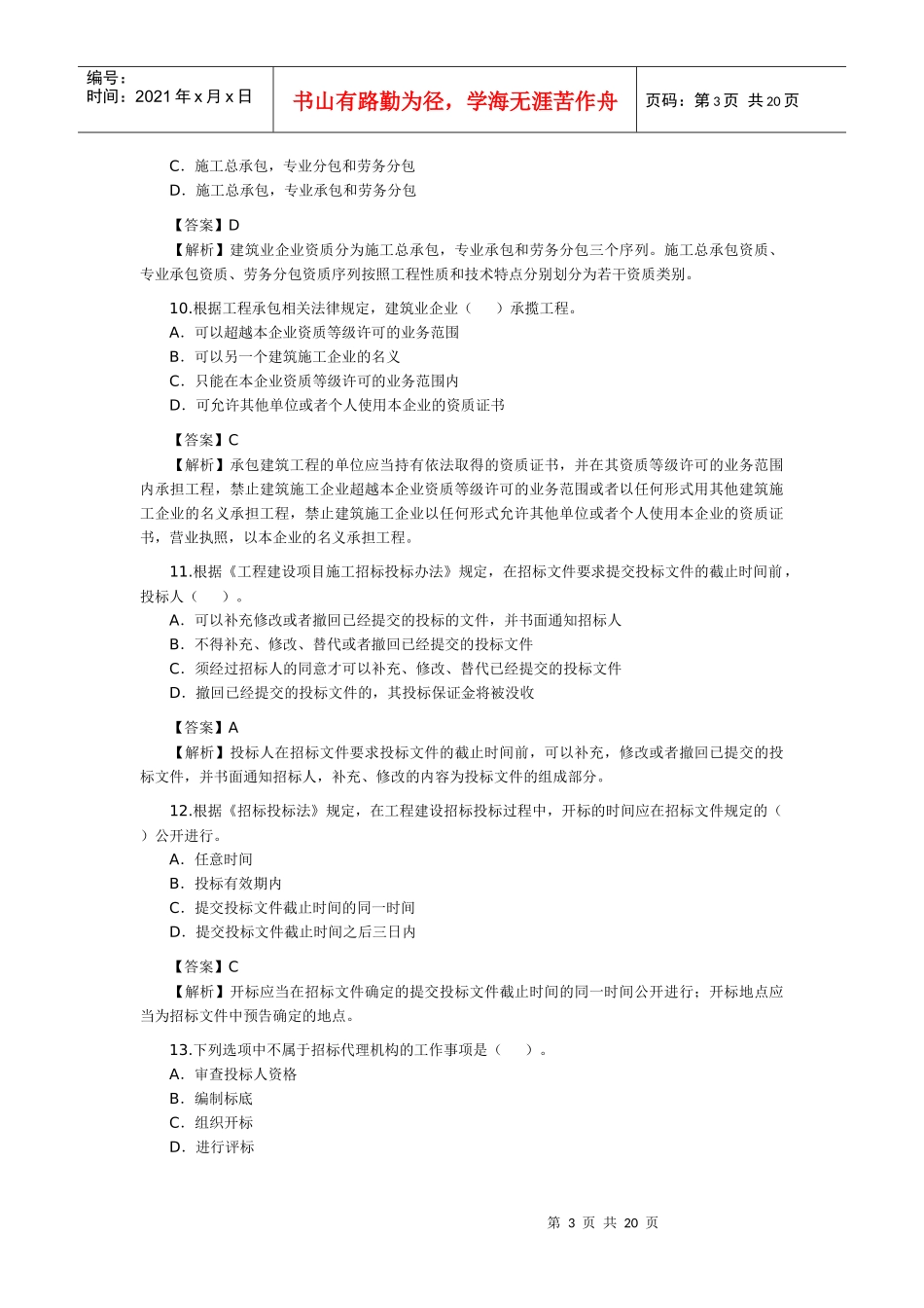 《法规及相关知识》XXXX年_第3页