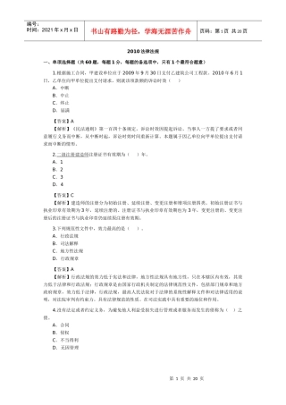 《法规及相关知识》XXXX年