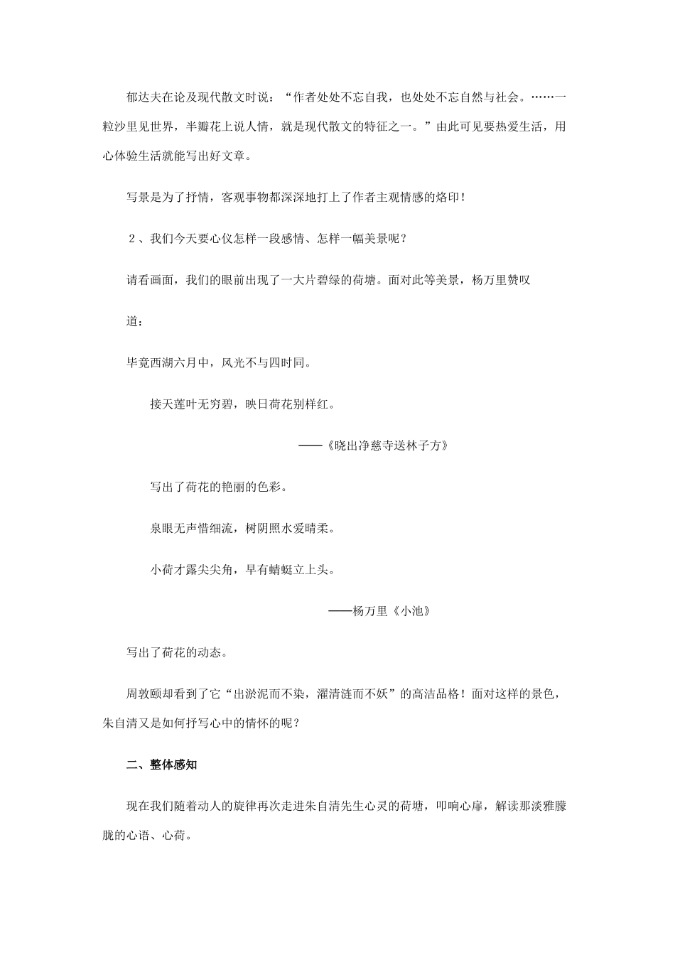 高中语文 第一单元之《荷塘月色》教案 新人教版必修2_第2页