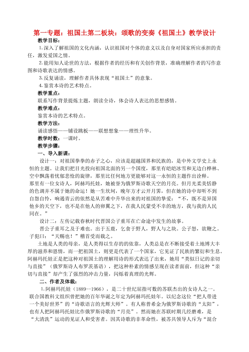 高中语文 7《祖国土》教学设计 苏教版必修3_第1页