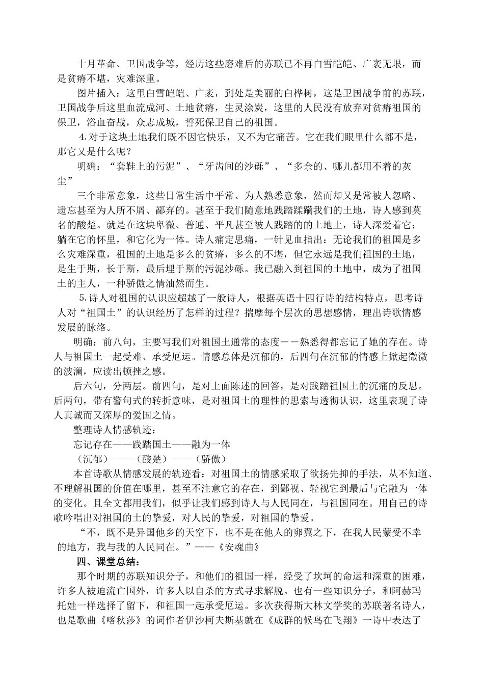 高中语文 7《祖国土》教学设计 苏教版必修3_第3页