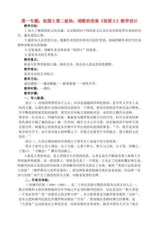 高中语文 7《祖国土》教学设计 苏教版必修3
