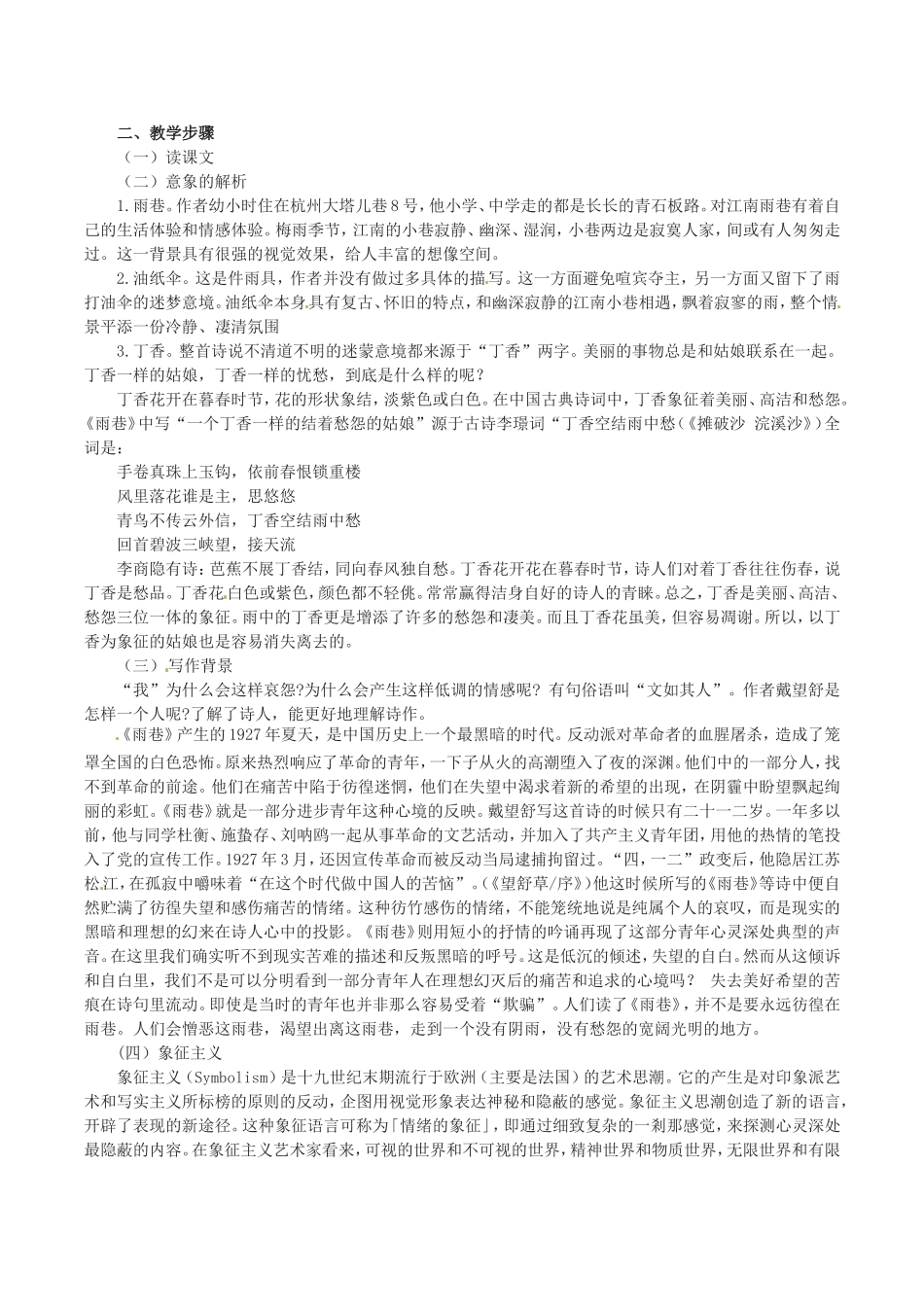 高中语文：2.6雨巷 教案 2 语文版07版必修一_第2页