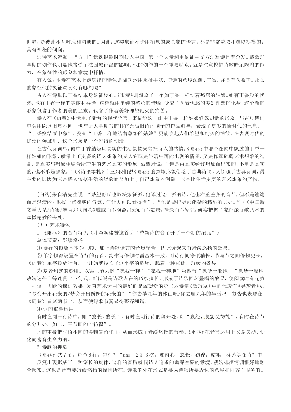 高中语文：2.6雨巷 教案 2 语文版07版必修一_第3页