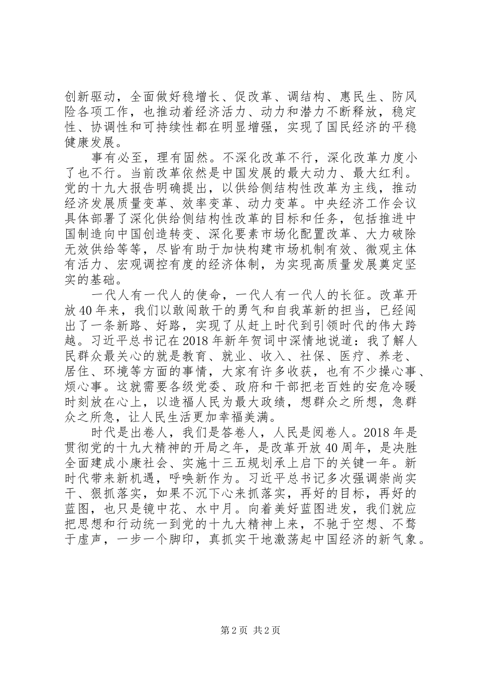 新时代新思想新征程心得体会_第2页