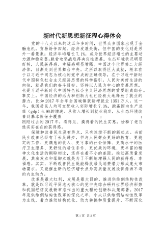 新时代新思想新征程心得体会