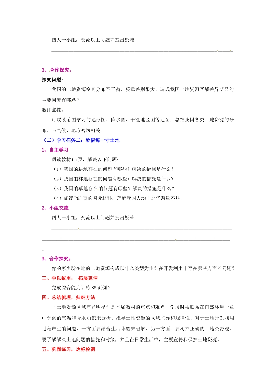 湖南省宁乡县道林中学八年级地理上册《中国的土地资源》教案 湘教版_第2页