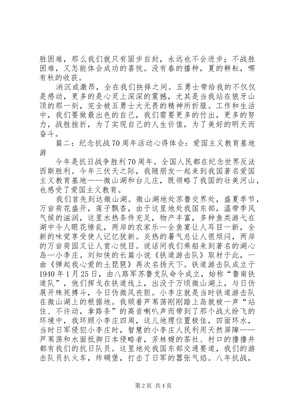 参加爱国主义教育活动心得体会范文_第2页