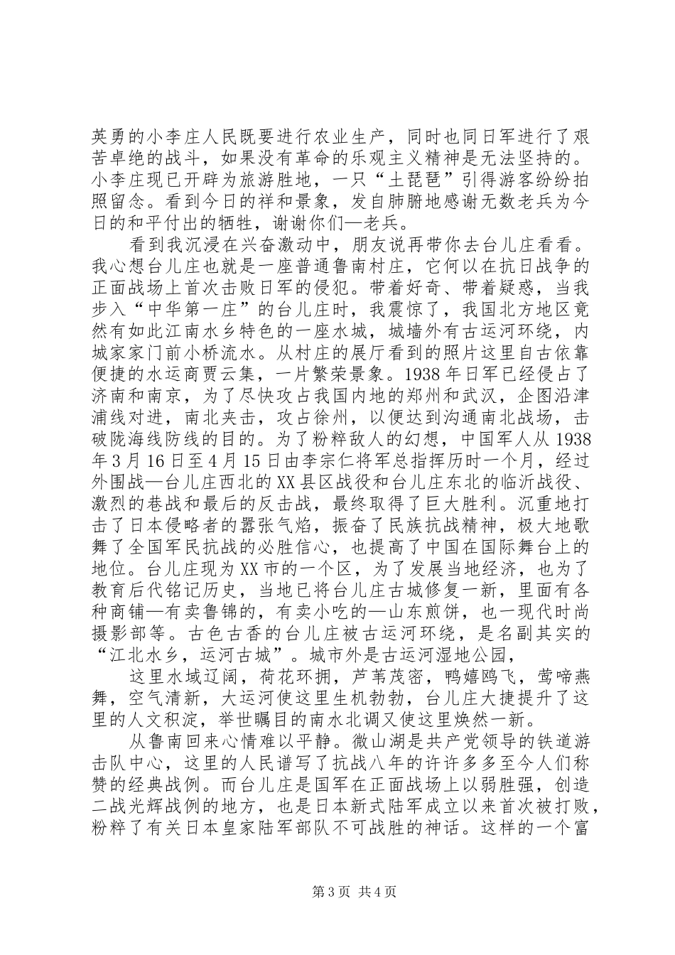 参加爱国主义教育活动心得体会范文_第3页