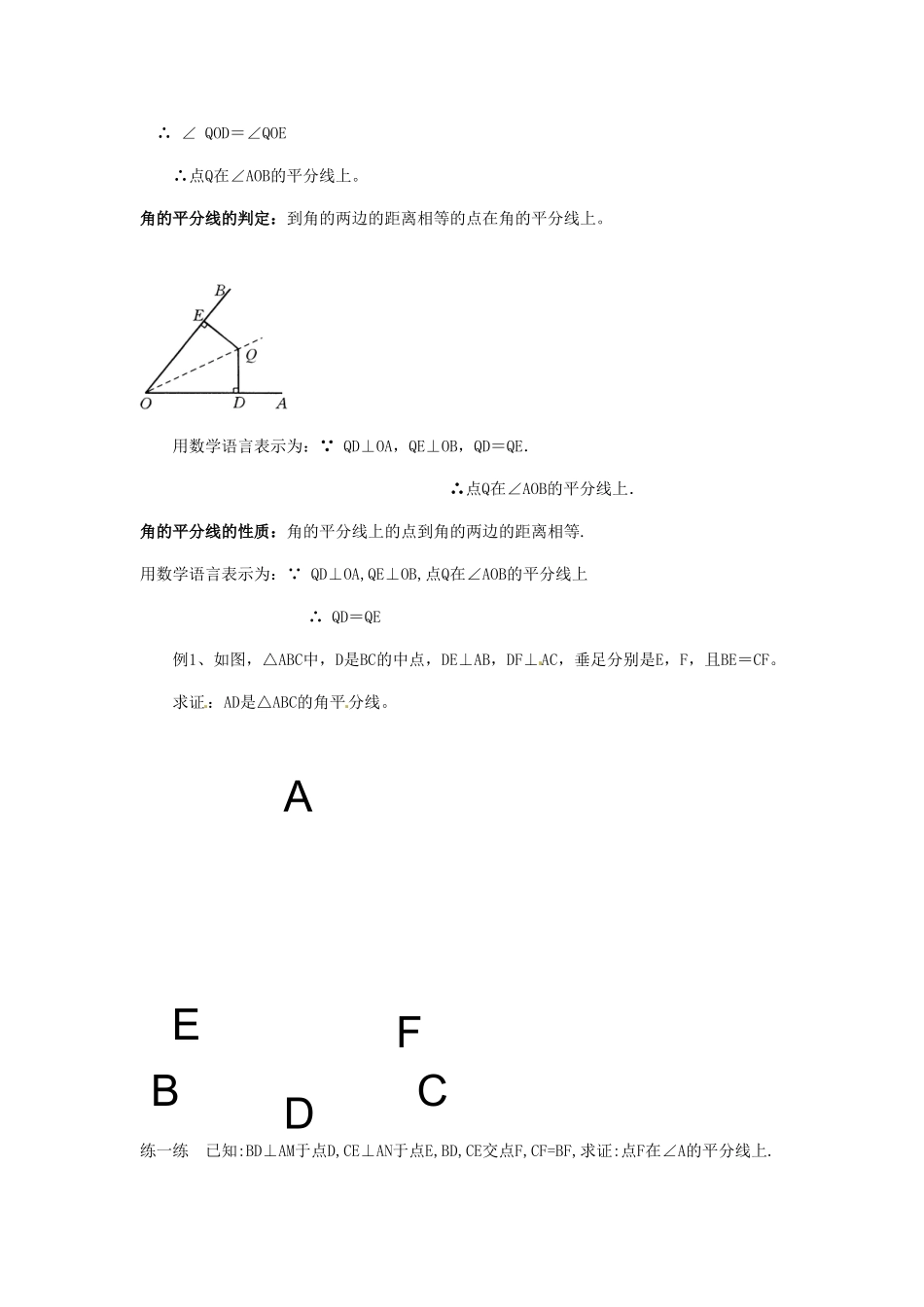 河南省濮阳市南乐县张果屯乡中学八年级数学上册《11.3角平分线的性质（2）》教案 新人教版_第2页