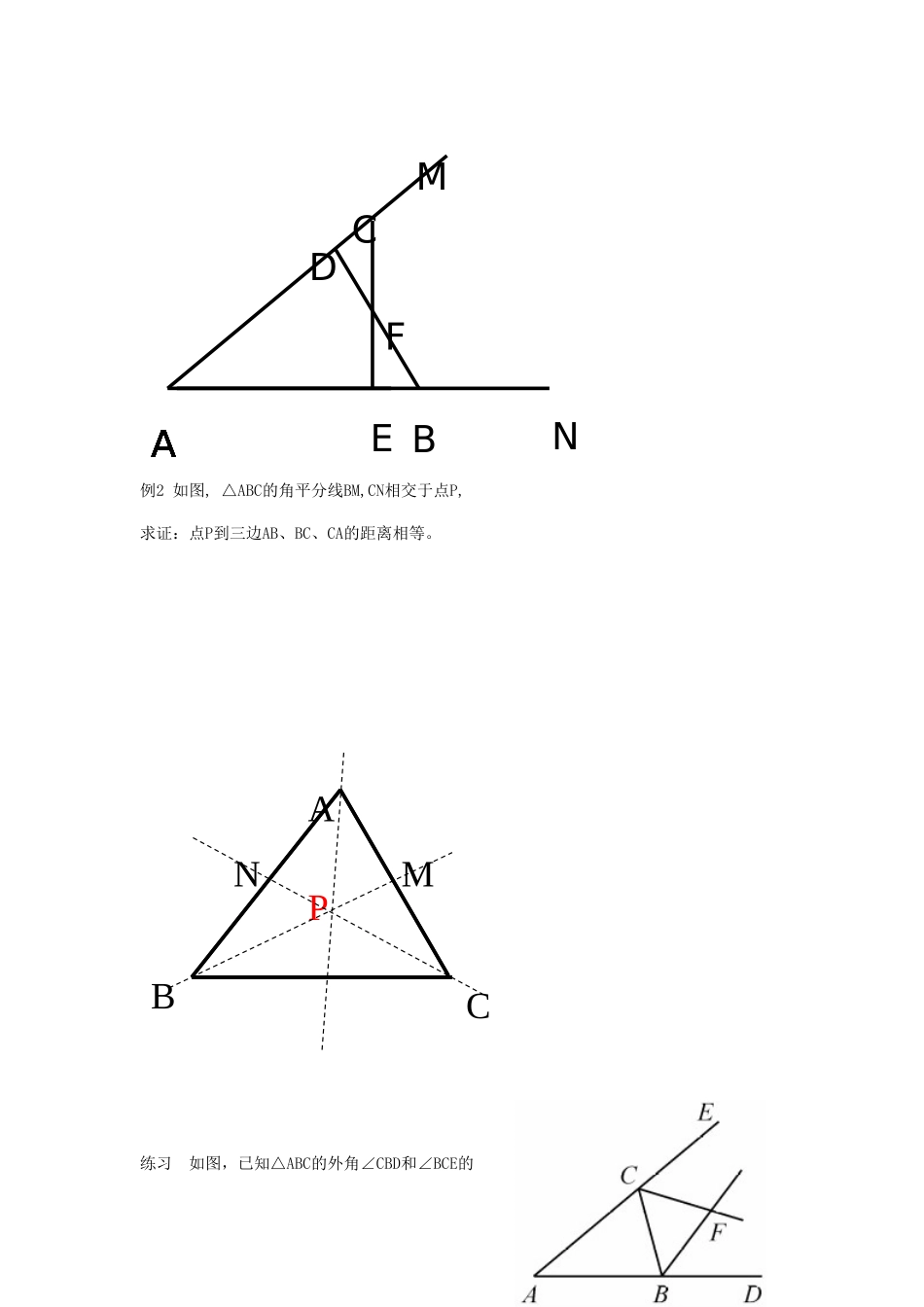 河南省濮阳市南乐县张果屯乡中学八年级数学上册《11.3角平分线的性质（2）》教案 新人教版_第3页