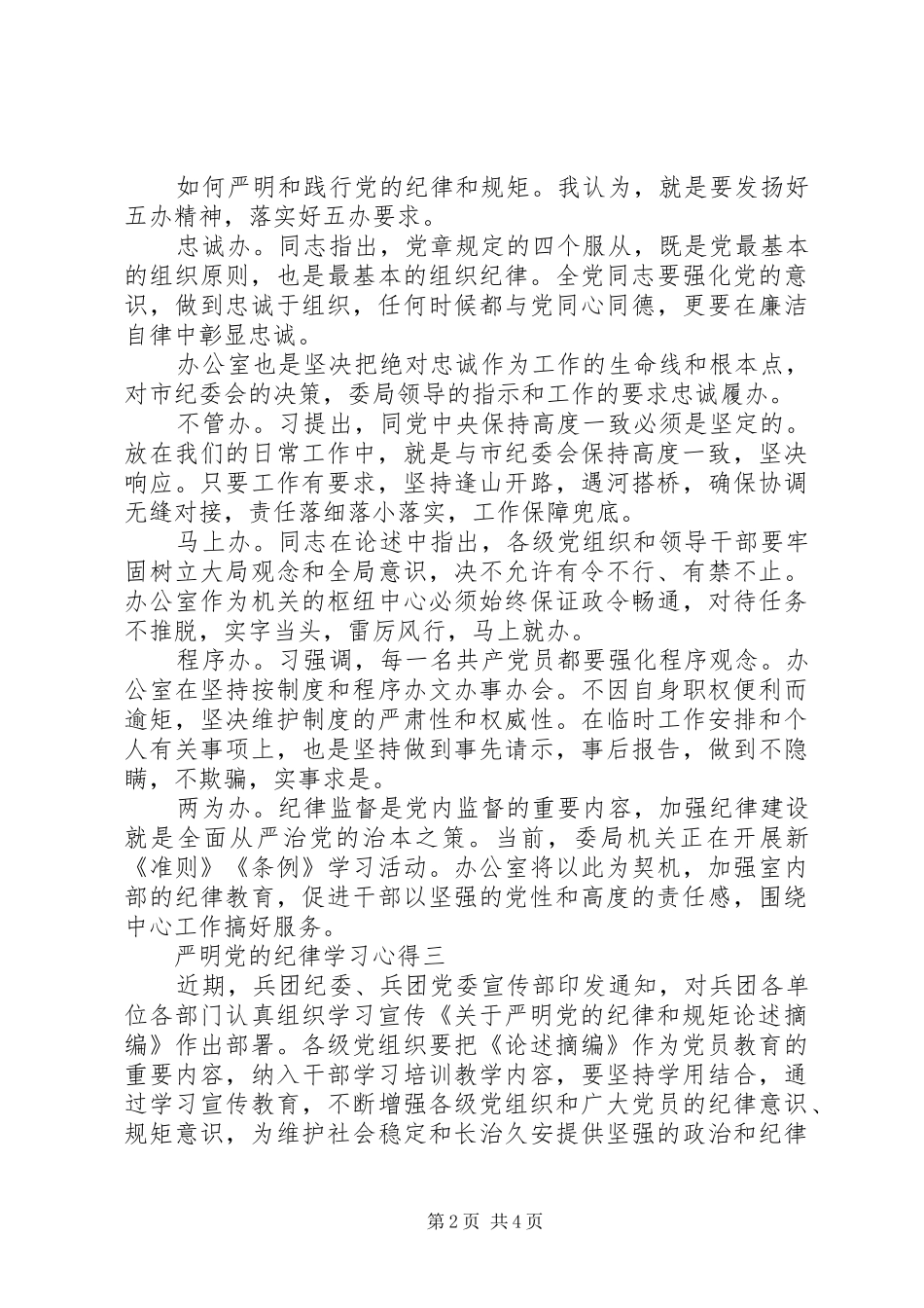 严明党的纪律学习心得_第2页