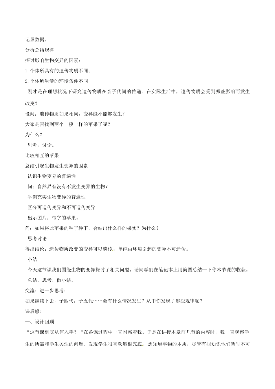 八年级生物上册 4.4.4生物的变异教学设计 （新版）济南版-（新版）济南版初中八年级上册生物教案_第3页