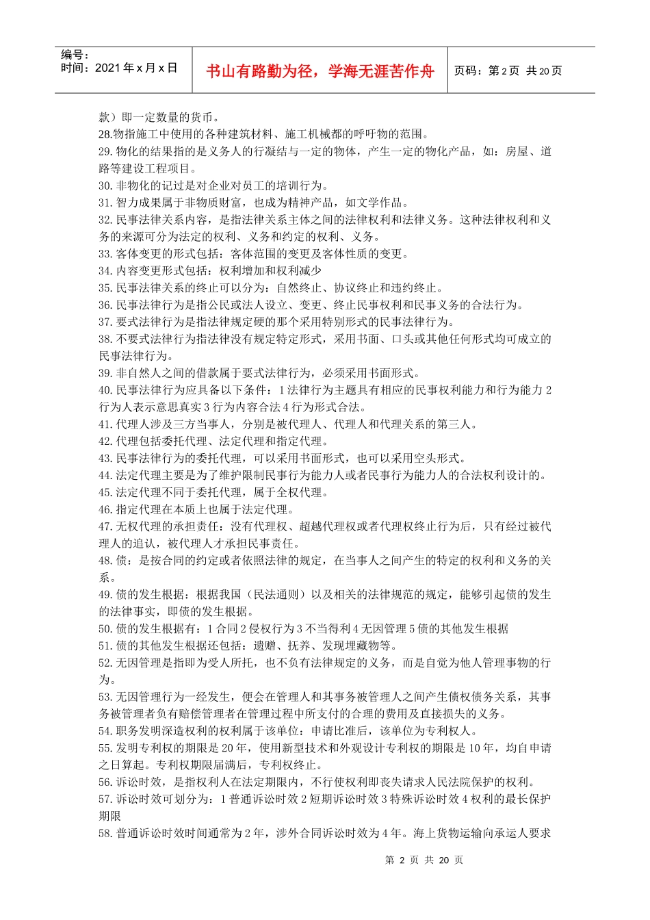 建设法律法规1_第2页