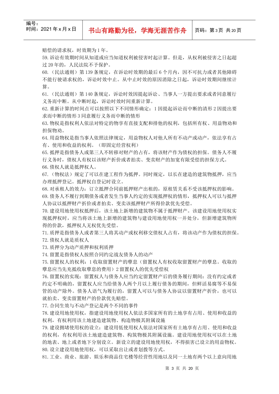 建设法律法规1_第3页