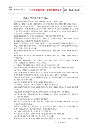建设法律法规1