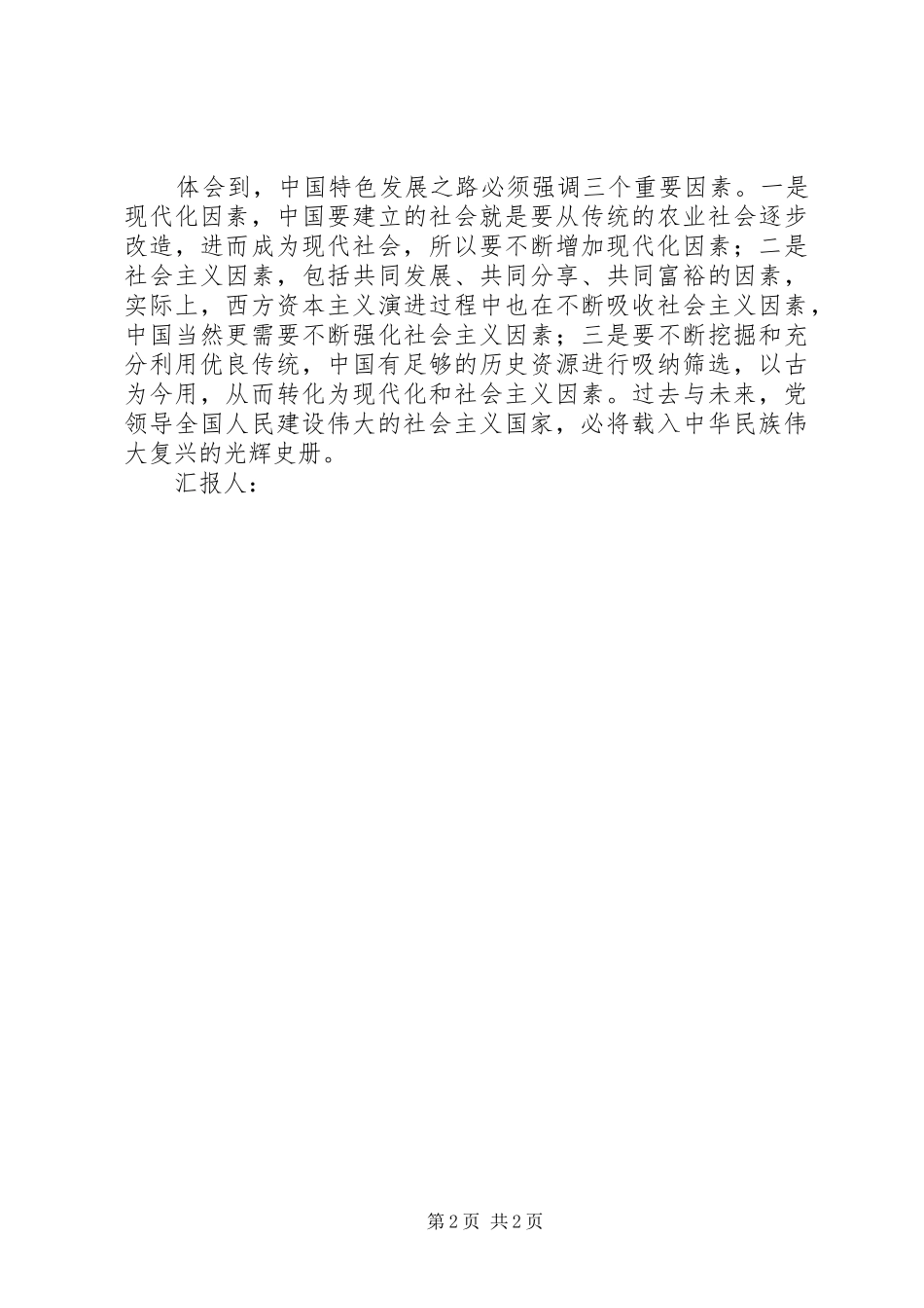 学习十七大精神心得体会系列思想汇报_第2页