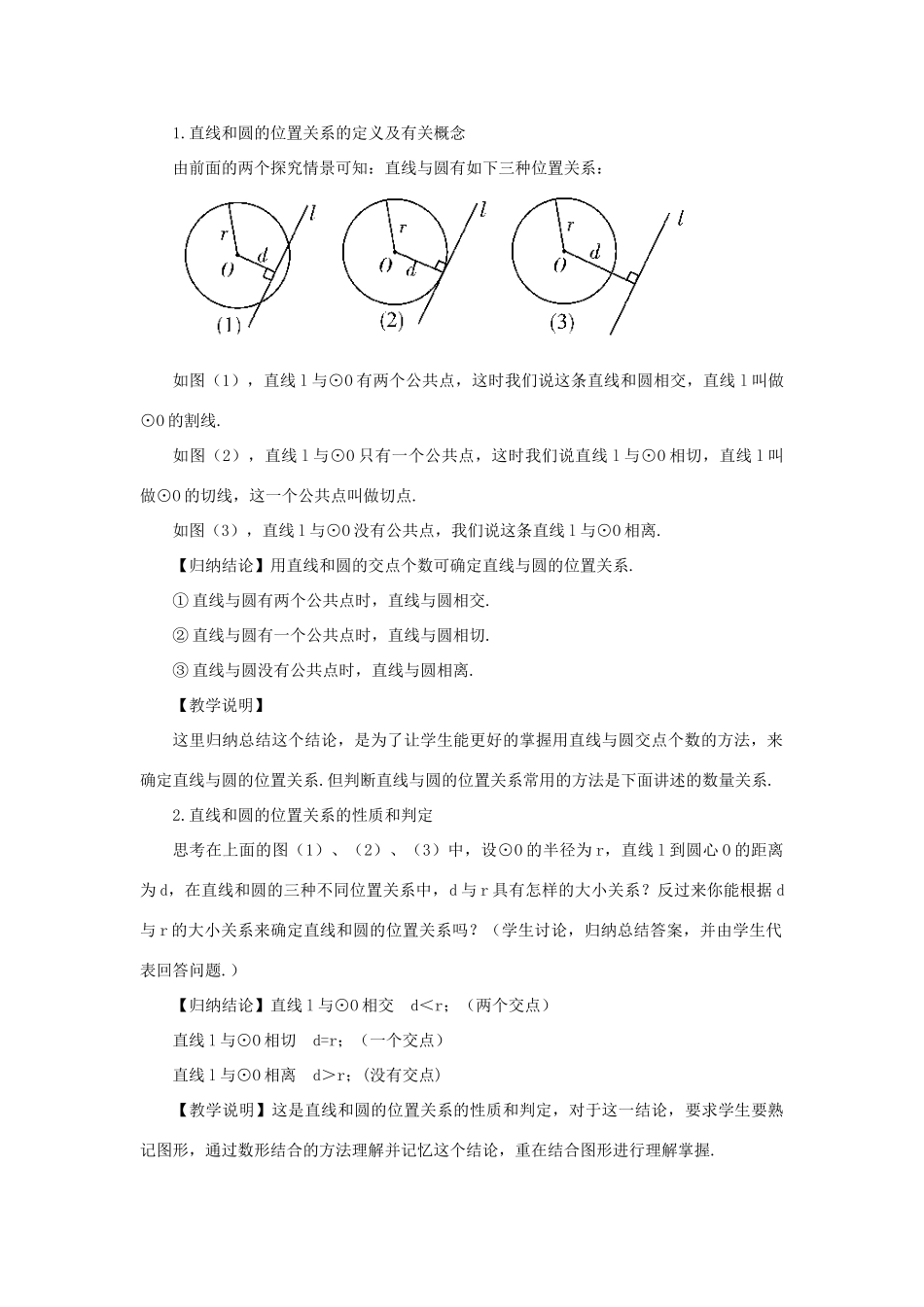 九年级数学上册 第二十四章 圆24.2 点和圆、直线和圆的位置关系24.2.2 直线和圆的位置关系第1课时教案（新版）新人教版-（新版）新人教版初中九年级上册数学教案_第2页