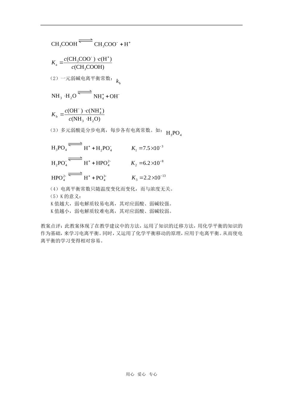 高中化学 3.1《弱电解质的电离》第2课时 教案 苏教版选修4_第2页