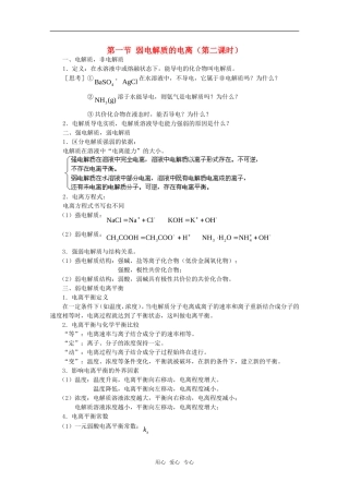 高中化学 3.1《弱电解质的电离》第2课时 教案 苏教版选修4