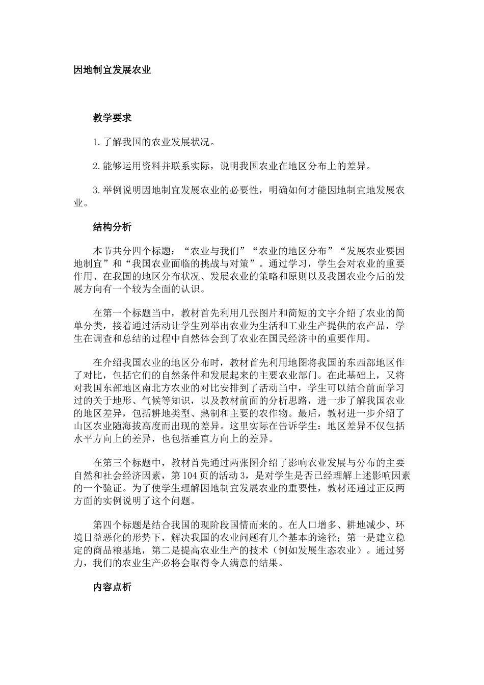 八年级地理因地制宜发展农业2_第1页