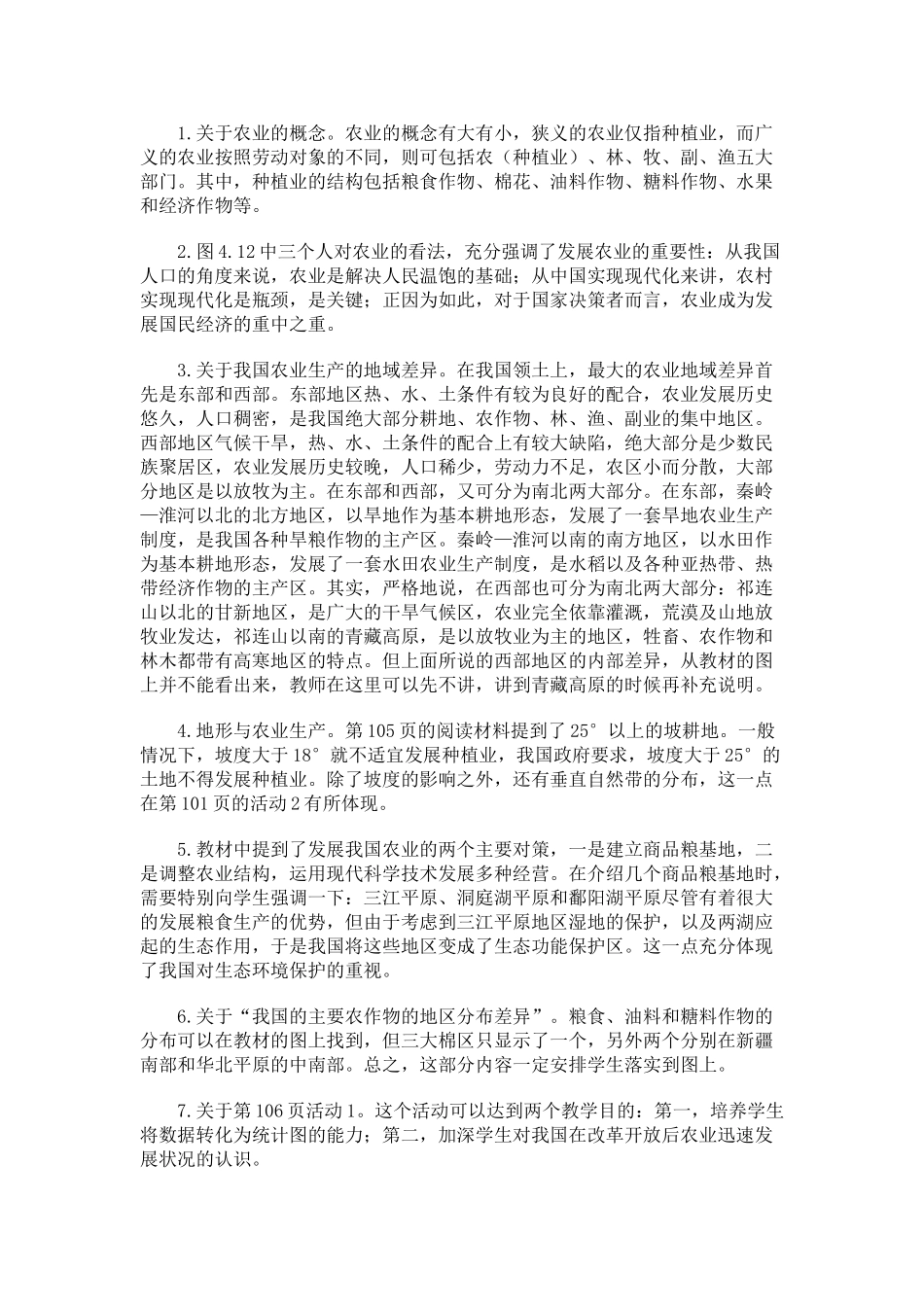 八年级地理因地制宜发展农业2_第2页