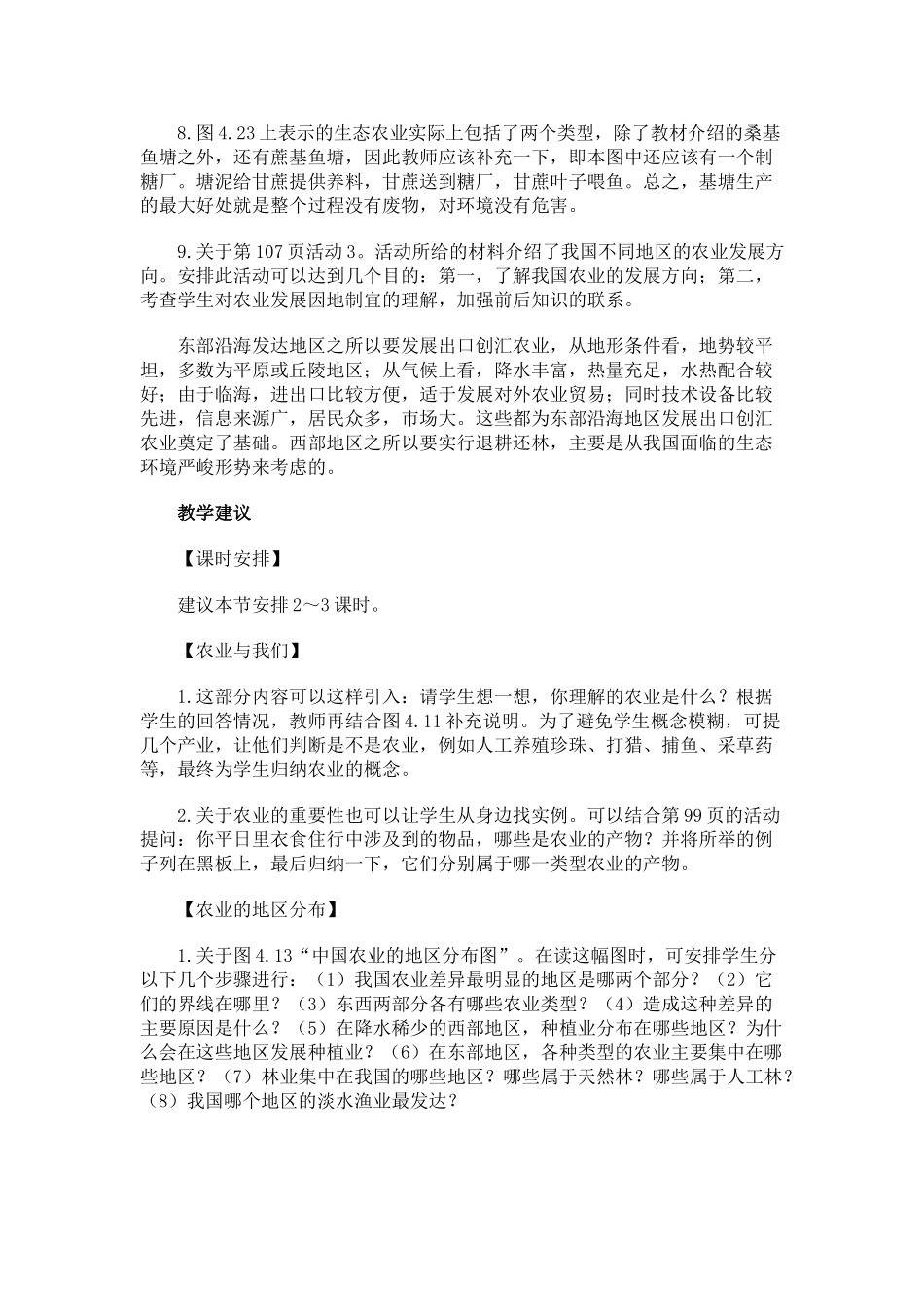 八年级地理因地制宜发展农业2_第3页