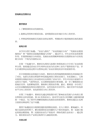 八年级地理因地制宜发展农业2