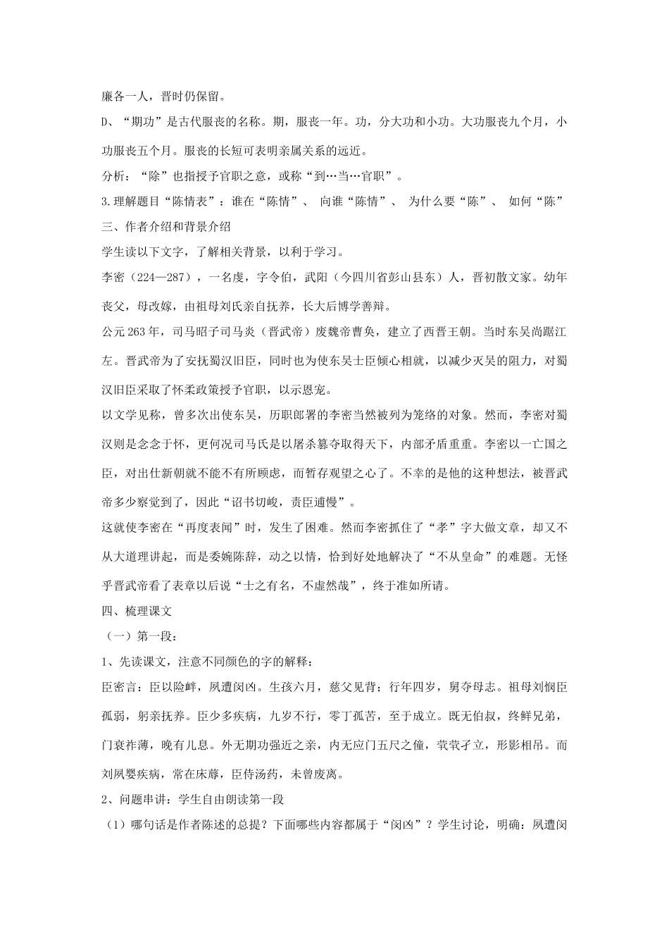 高中语文 第四单元之《陈情表》教案 语文版必修1_第2页