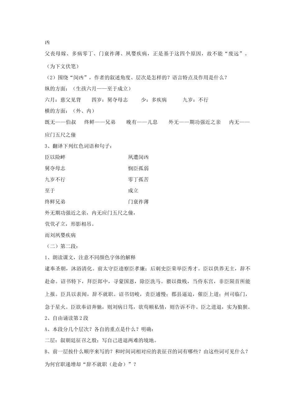 高中语文 第四单元之《陈情表》教案 语文版必修1_第3页