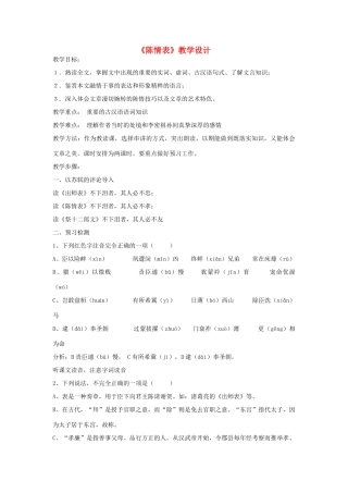 高中语文 第四单元之《陈情表》教案 语文版必修1