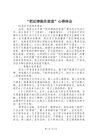 “把纪律挺在前面”心得体会