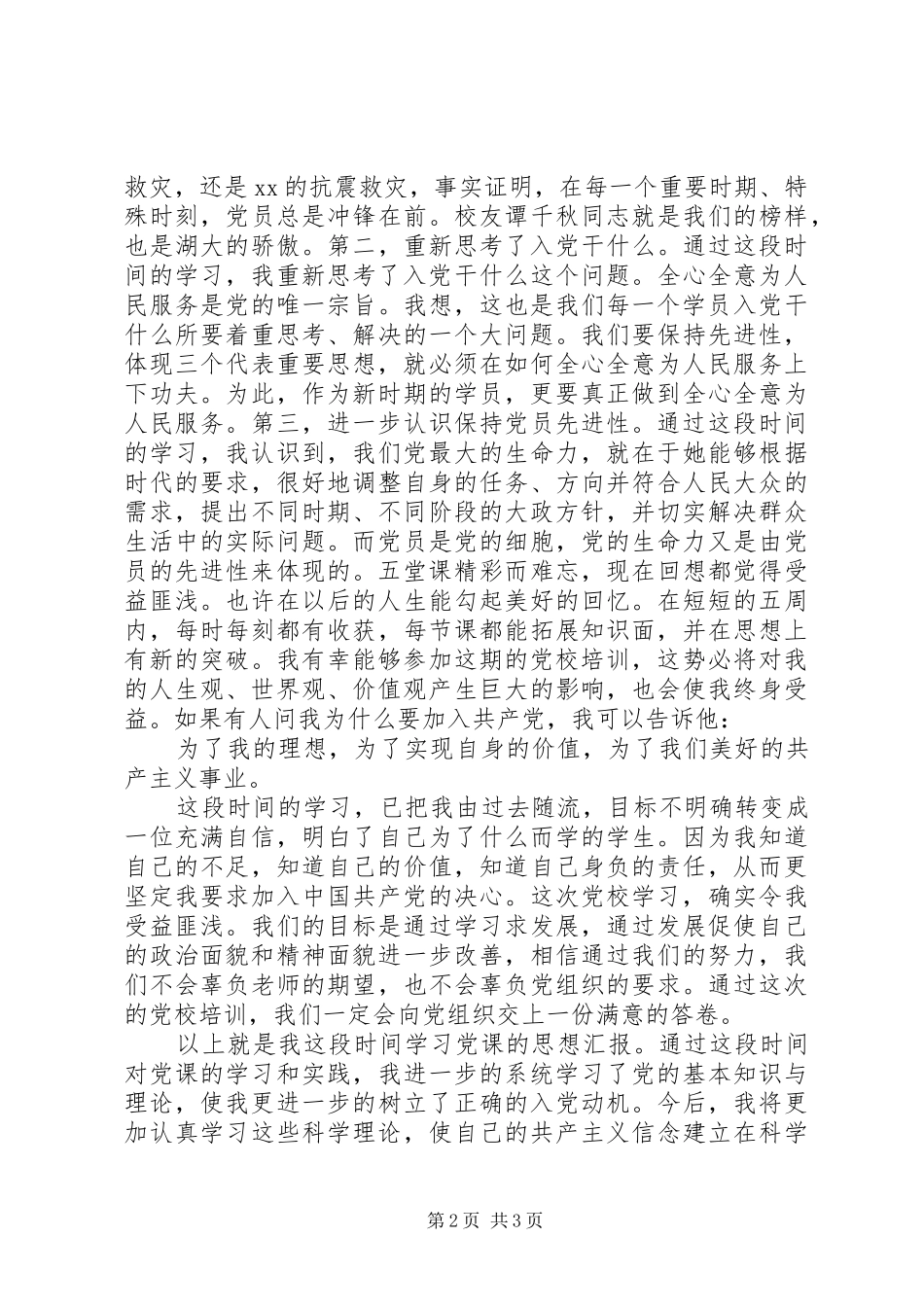 XX年党校培训心得体会_第2页