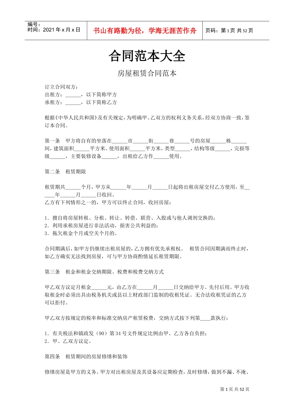 合同范本大全(DOC51页)_第1页