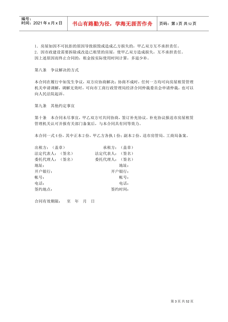 合同范本大全(DOC51页)_第3页