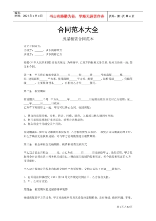 合同范本大全(DOC51页)