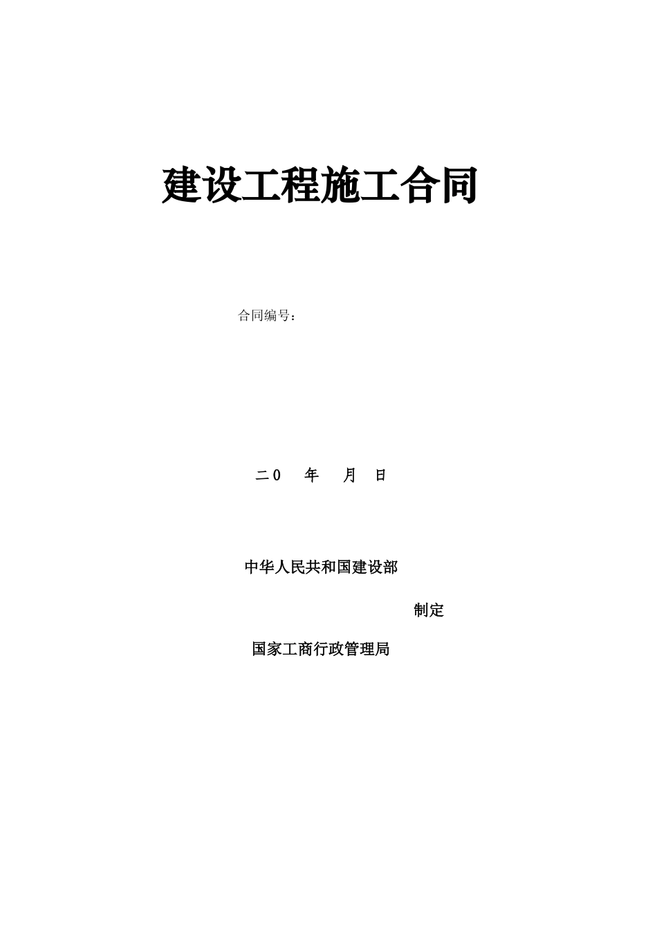 西安星雨华府一期外墙保温分包工程施工合同_第1页