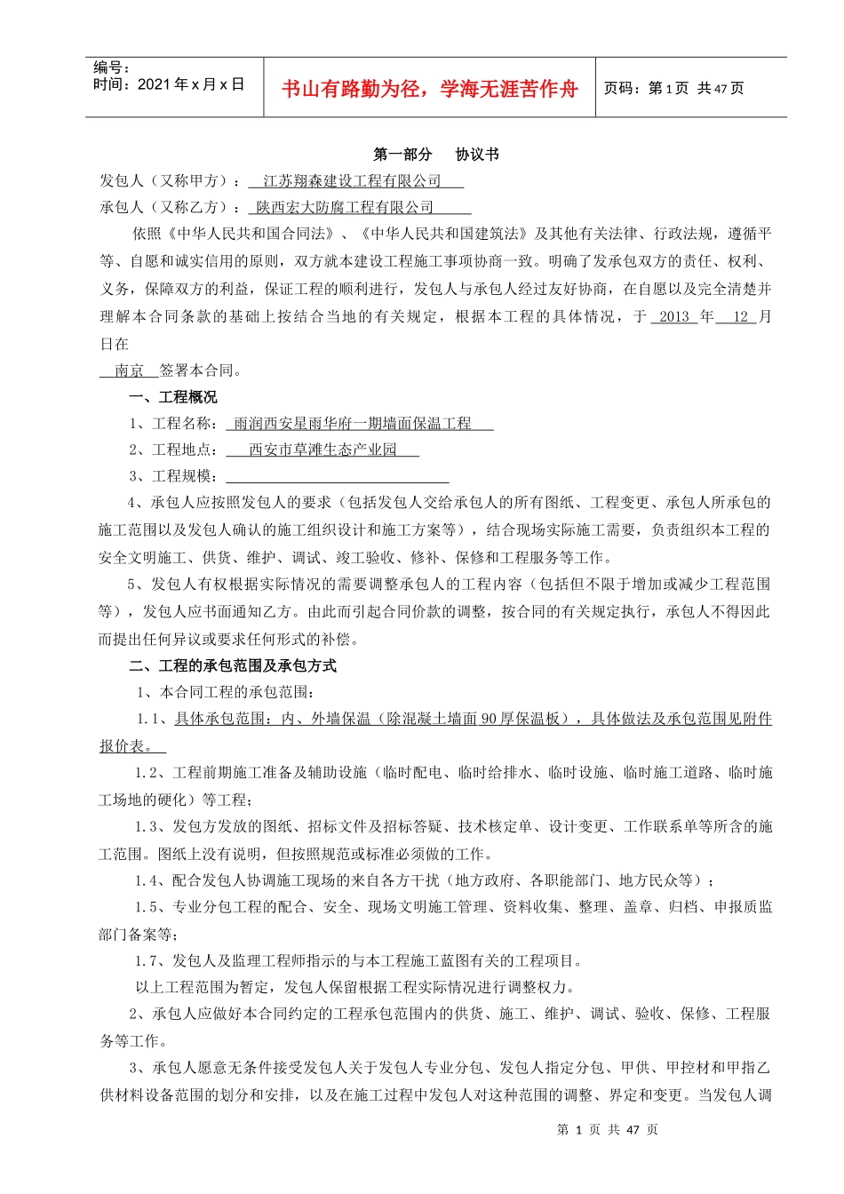 西安星雨华府一期外墙保温分包工程施工合同_第2页