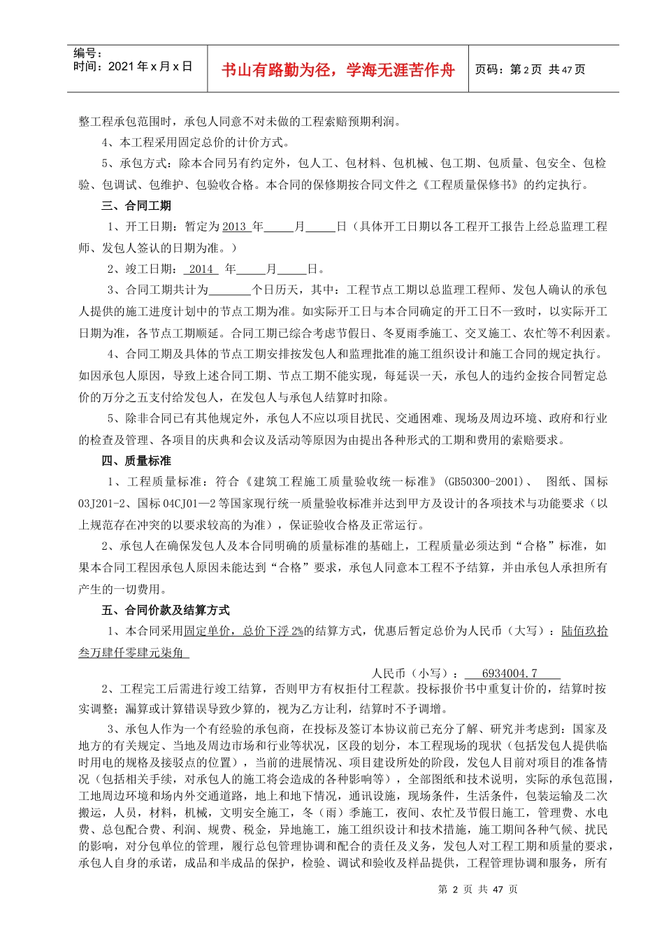 西安星雨华府一期外墙保温分包工程施工合同_第3页