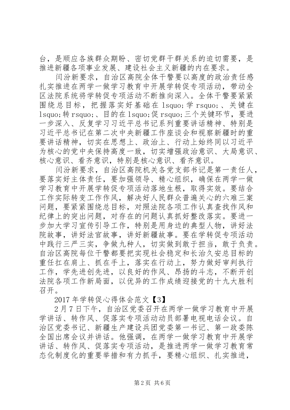 XX年学转促心得体会_第2页