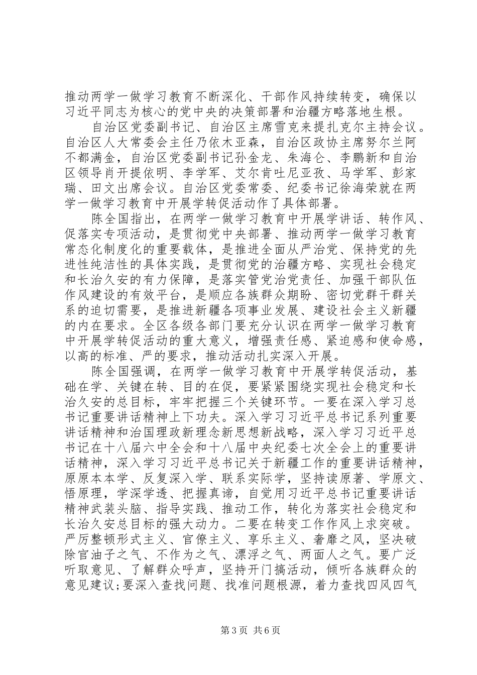 XX年学转促心得体会_第3页