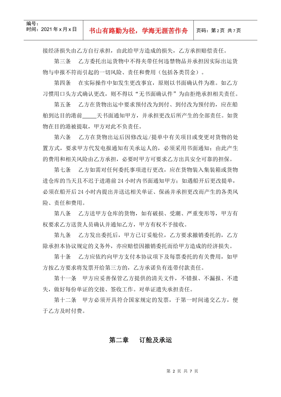 海运出口委托协议范本_第2页