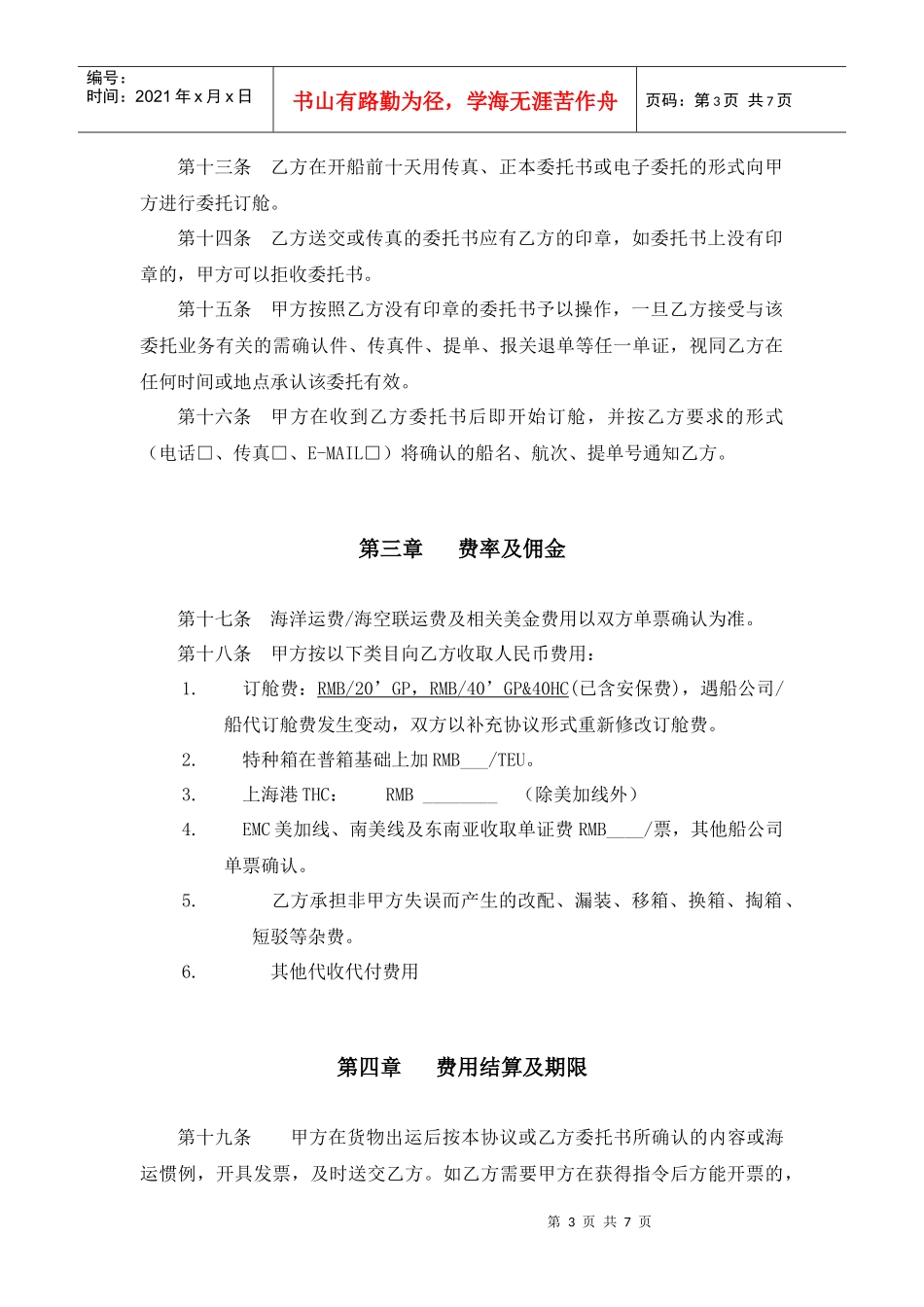 海运出口委托协议范本_第3页