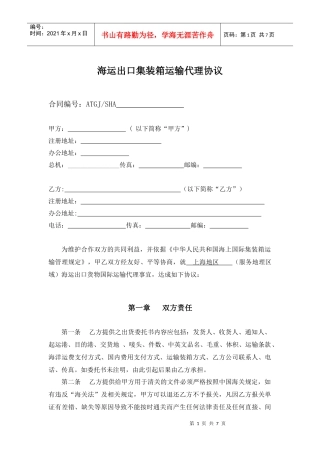 海运出口委托协议范本