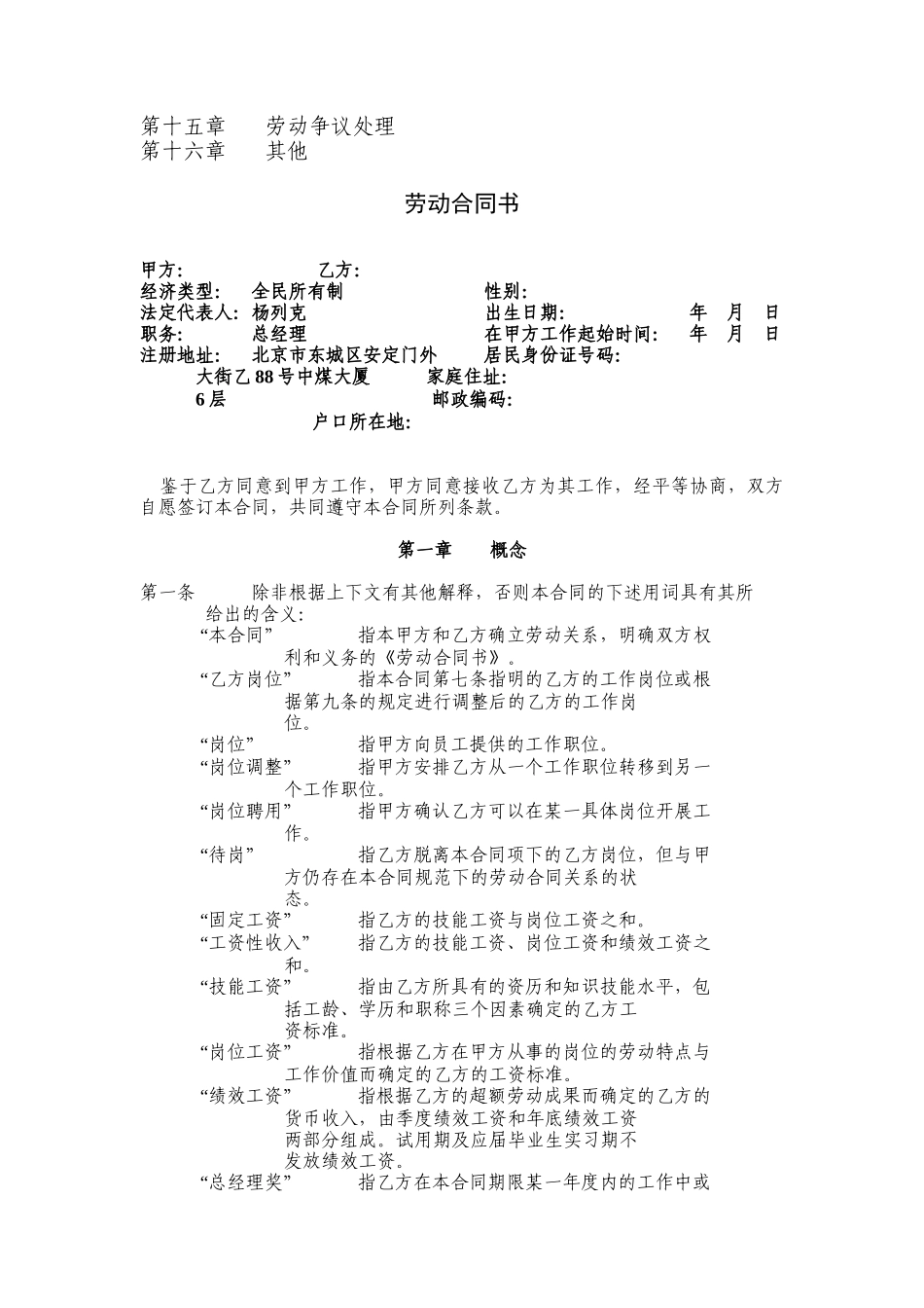 劳动合同（普通员工适用）_第2页