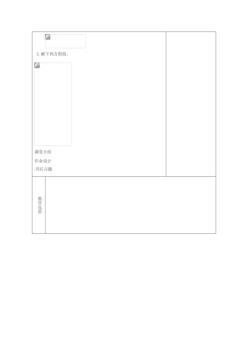 吉林省长春市双阳区七年级数学下册 第7章 一次方程组 7.2 二元一次方程组的解法—代入法教案 （新版）华东师大版-（新版）华东师大版初中七年级下册数学教案_第2页