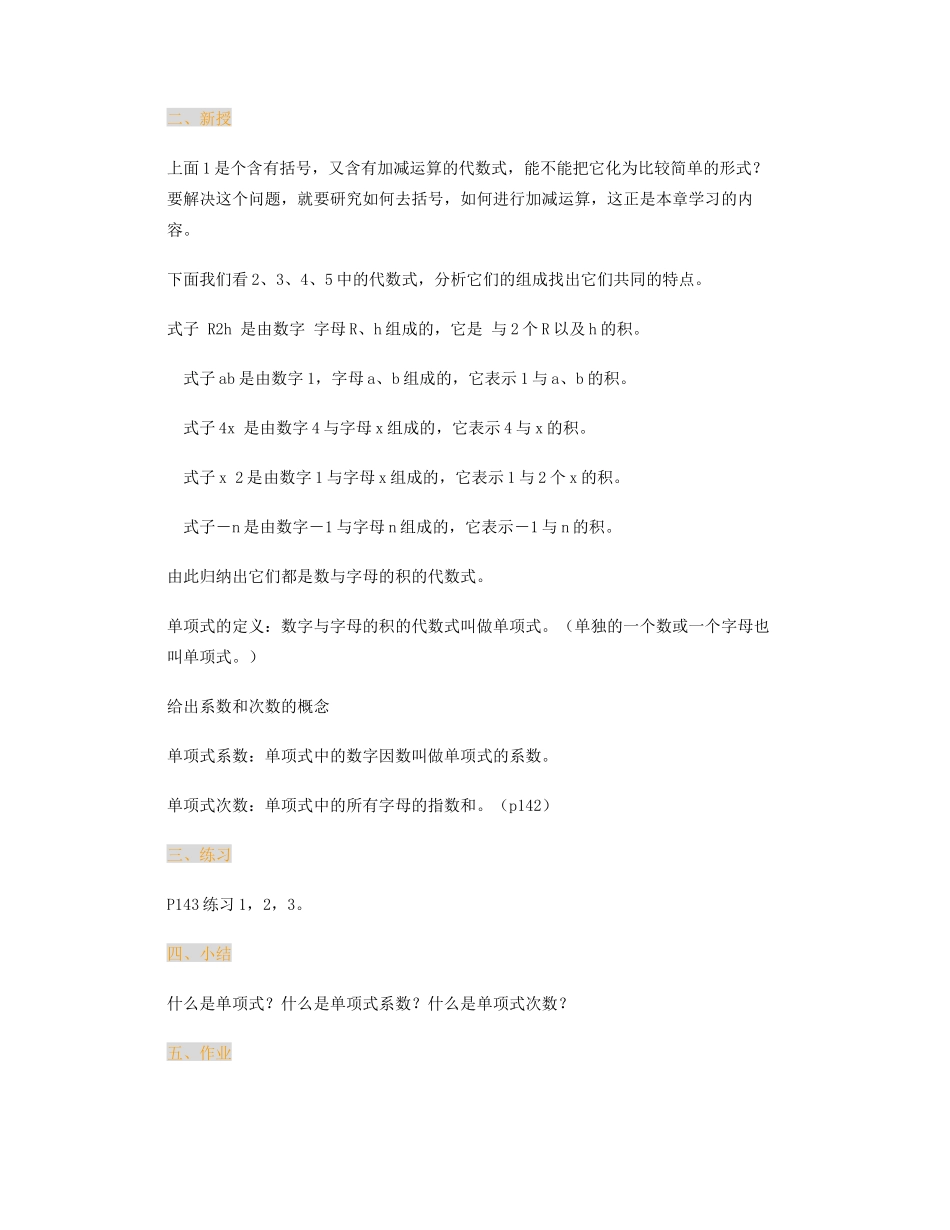 江苏省金湖县实验中学中考数学 整式（第一课时）复习教案 新人教版_第2页