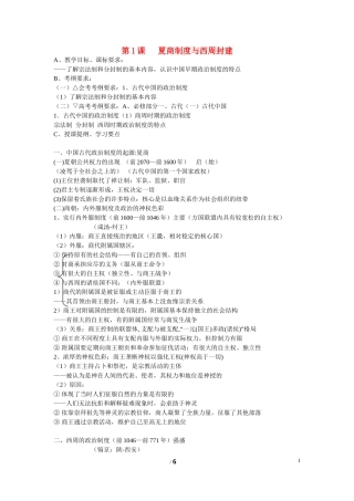 高中历史 第一单元 中国古代的中央集权制度第一节《夏商制度与西周封建》参考教案1 岳麓版必修1